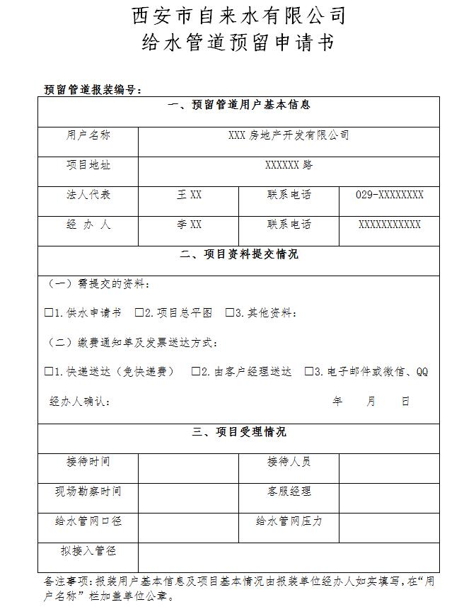 給水管道預留申請書.jpg